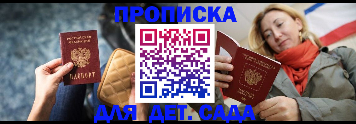 прописка в Сухом Логе